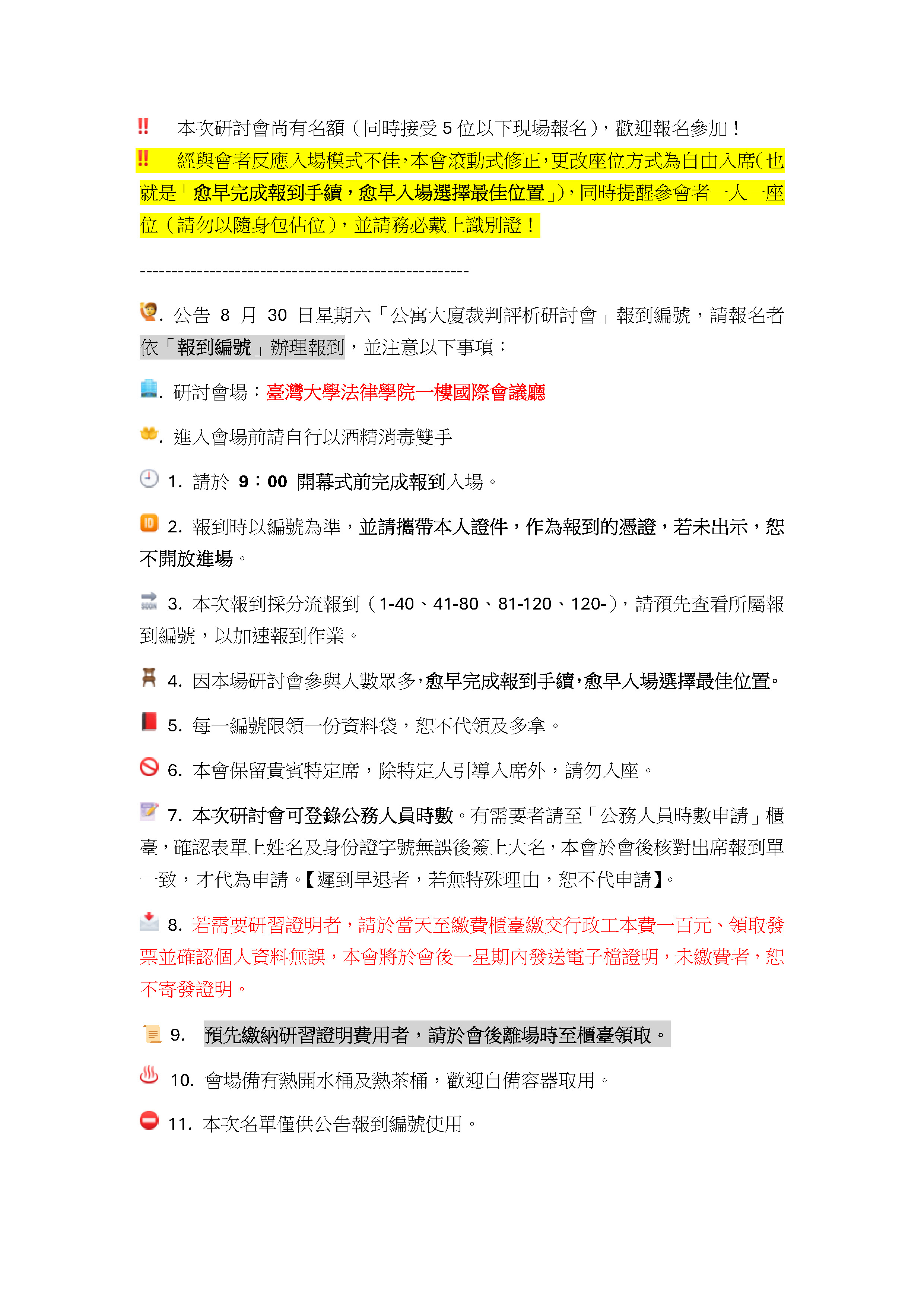 公告注意事項-2025.08.30 公寓大廈裁判評析-1.jpg